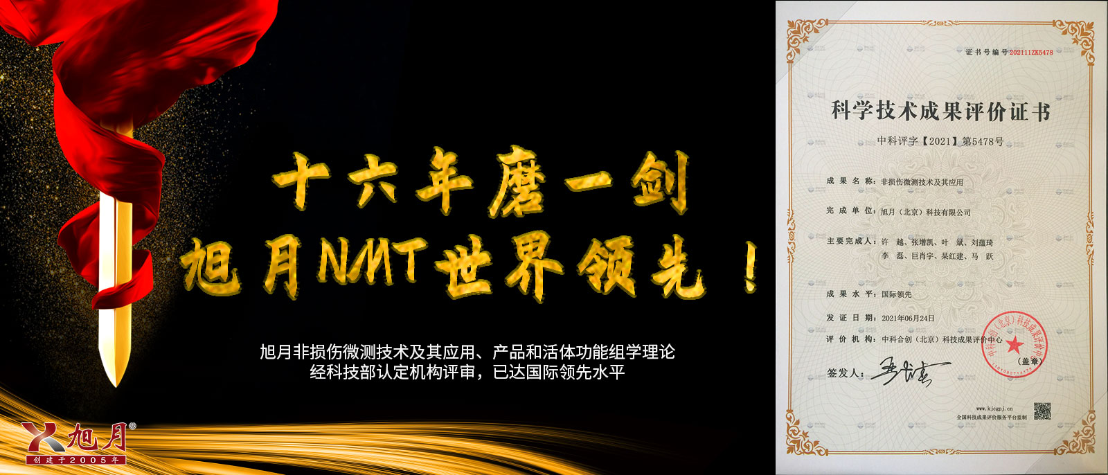 十六年磨一劍，旭月NMT世界領(lǐng)先！